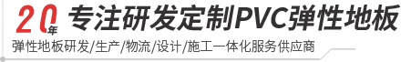 大巨龍-pvc塑膠地板專(zhuān)家|高品質(zhì)塑膠地板解決方案【官網(wǎng)】